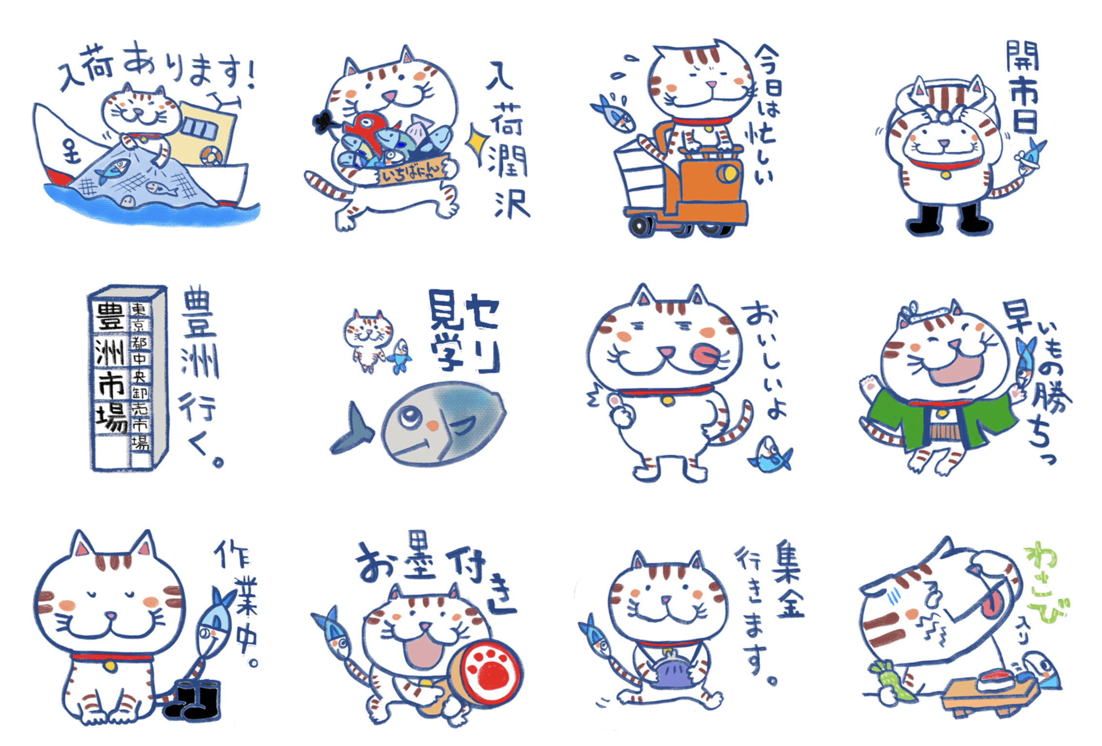 リリース】豊洲のいちばにゃんLINEスタンプ登場 | ザ・豊洲市場【公式】